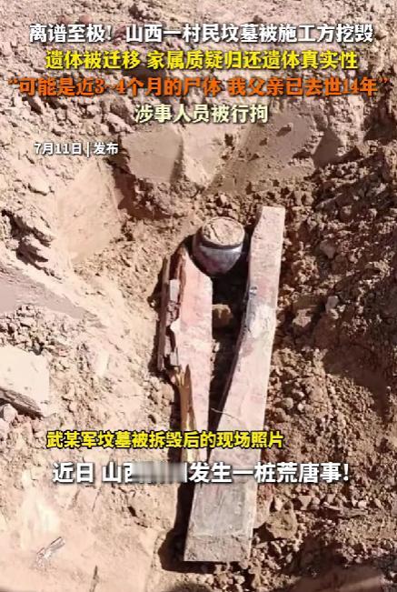 离谱至极！山西忻州，一男子父亲去世14年，因煤矿开采需要村庄集体迁移。男子一家