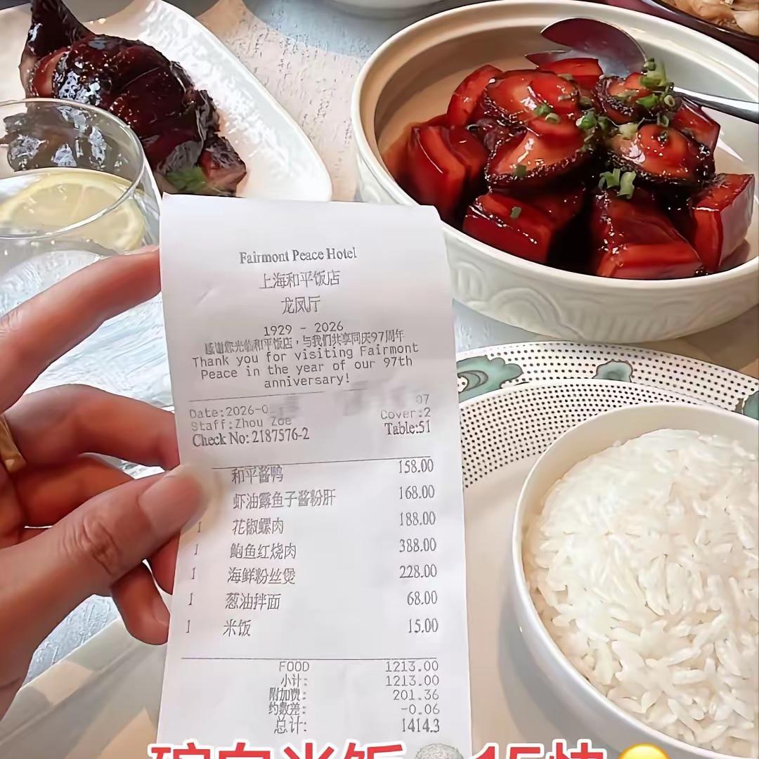 对普通人来说，上海和平饭店就一个字，贵，吃一个早餐得花二三百。点菜的时候一碗白米
