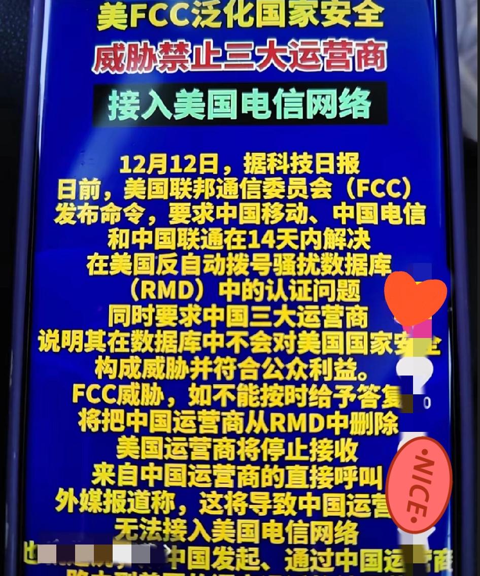 三大运营商这回是真被逼到墙角了！美国14天通牒一甩，要么堵住虚拟号诈骗漏洞，