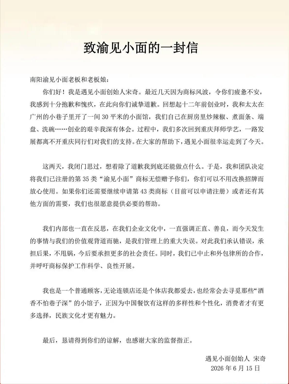 遇见小面创始人道歉了，加上此前撤诉，这场商标维权风波算是收了尾。但这次道歉却让我