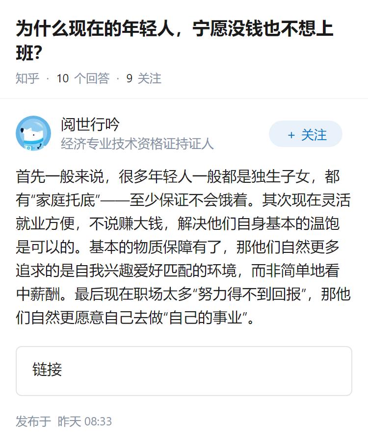 为什么现在的年轻人，宁愿没钱也不想上班？