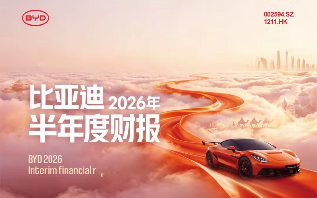 比亚迪上半年的财报出来了，最让我惊讶的不是总营收3448亿，而是研发投入了289