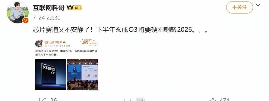 如果玄戒O3真能和麒麟2026掰掰手腕，那对于市场对行业对消费者来说都是一大好事
