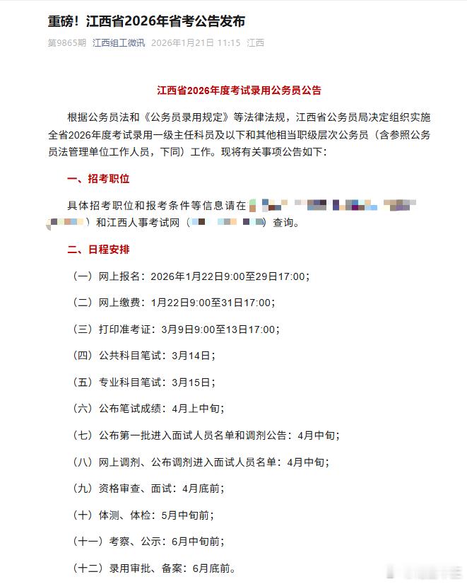一地新出，26省考笔试公告26江西省考笔试公告正式下发！报名：2026年1月22