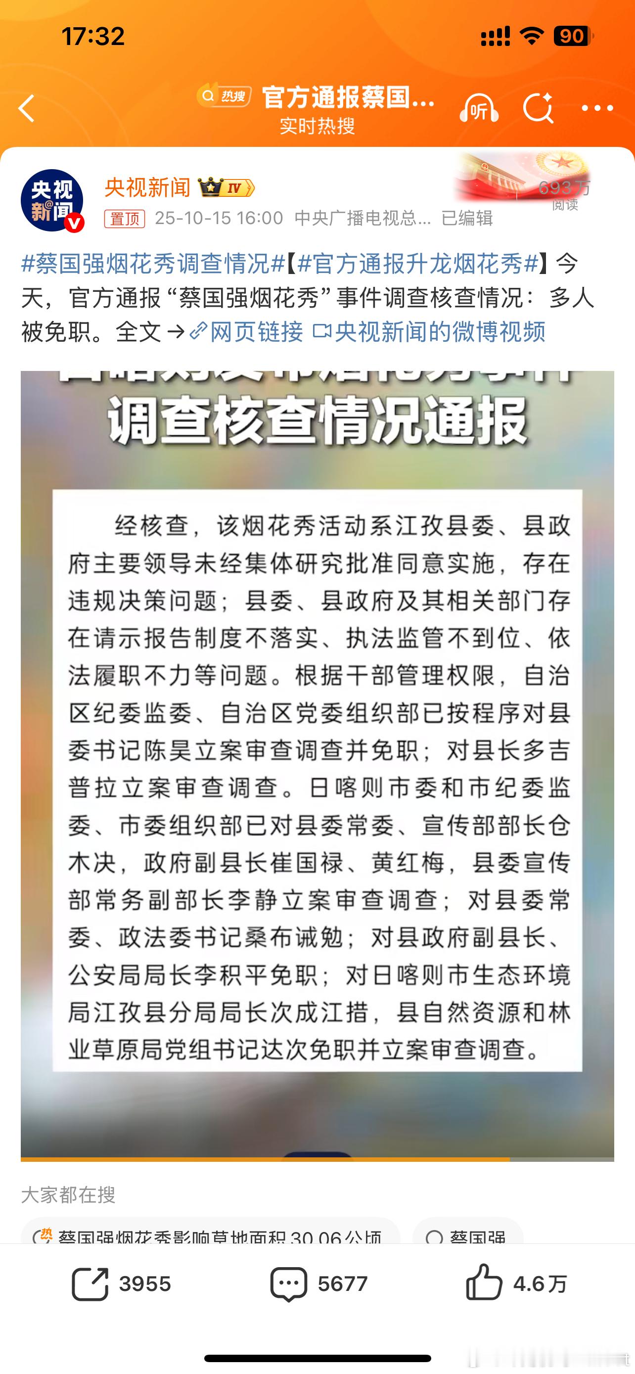 蔡国强烟花秀调查情况影响草地面积30.06公顷土壤草毡层结构造破坏面积15.29
