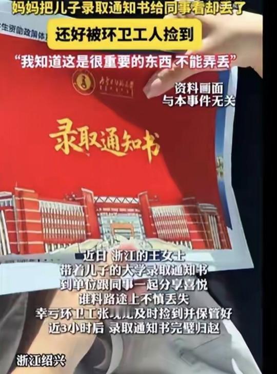 “不靠谱的妈！”浙江，女子把儿子的重点大学录取通知书和身份证拿去单位，想给同事们