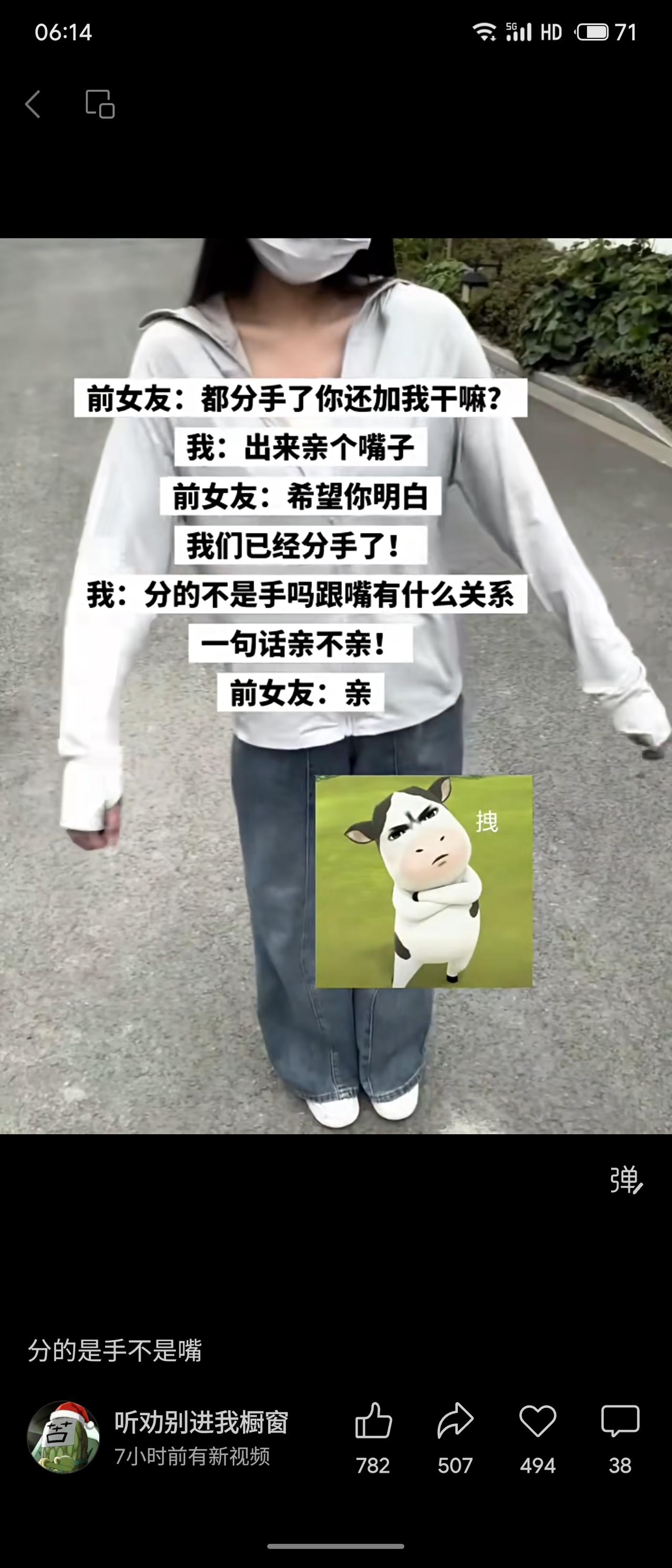 分手后男方以“分的不是手，跟嘴有什么关系”为由约前女友亲吻，对方最终答应。对话体