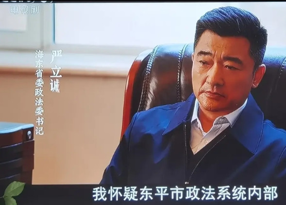 《以法之名》两个政法委书记，一个是省政法委书记严立诚，一个是市政法委书记兰景茗。