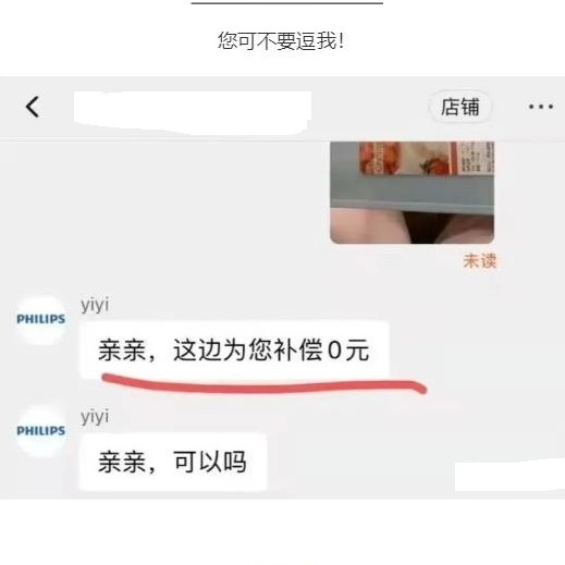 您可不要逗我