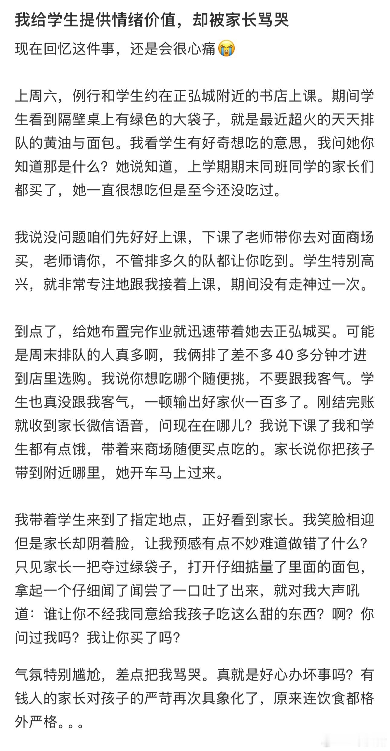 我给学生提供情绪价值，却被家长骂哭