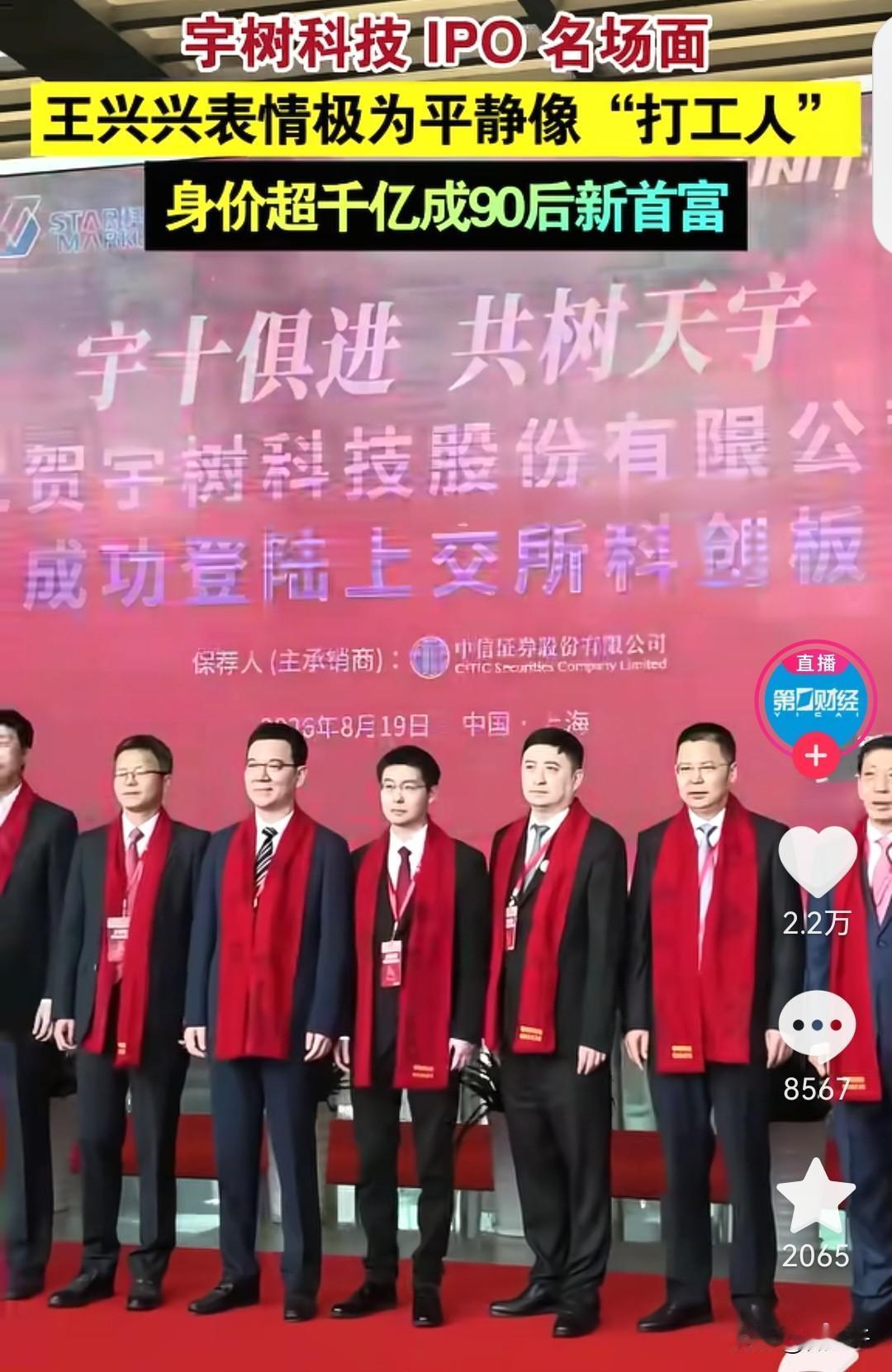 不管你信不信，股权数越多的往往内心越平静，就像图中的王兴兴，因为从此财富对他来说