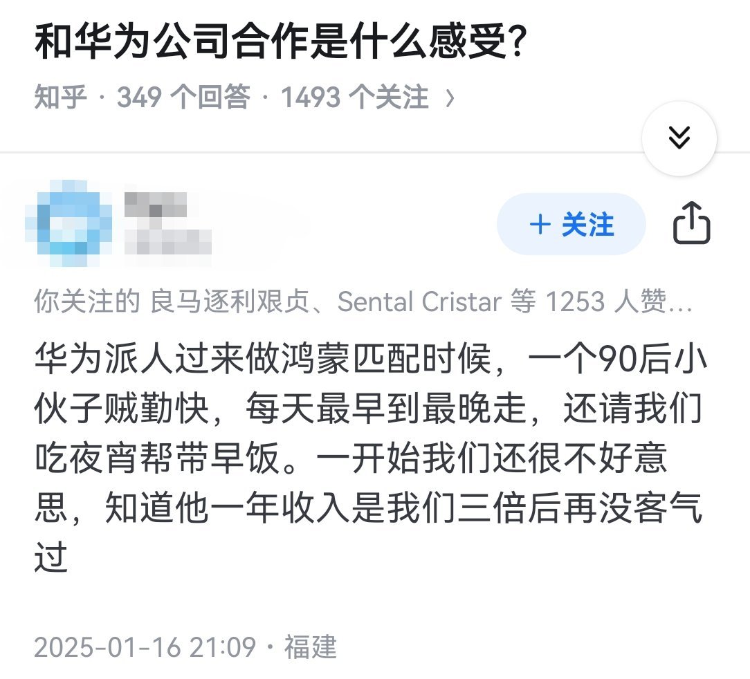 和华为公司合作是什么感受？