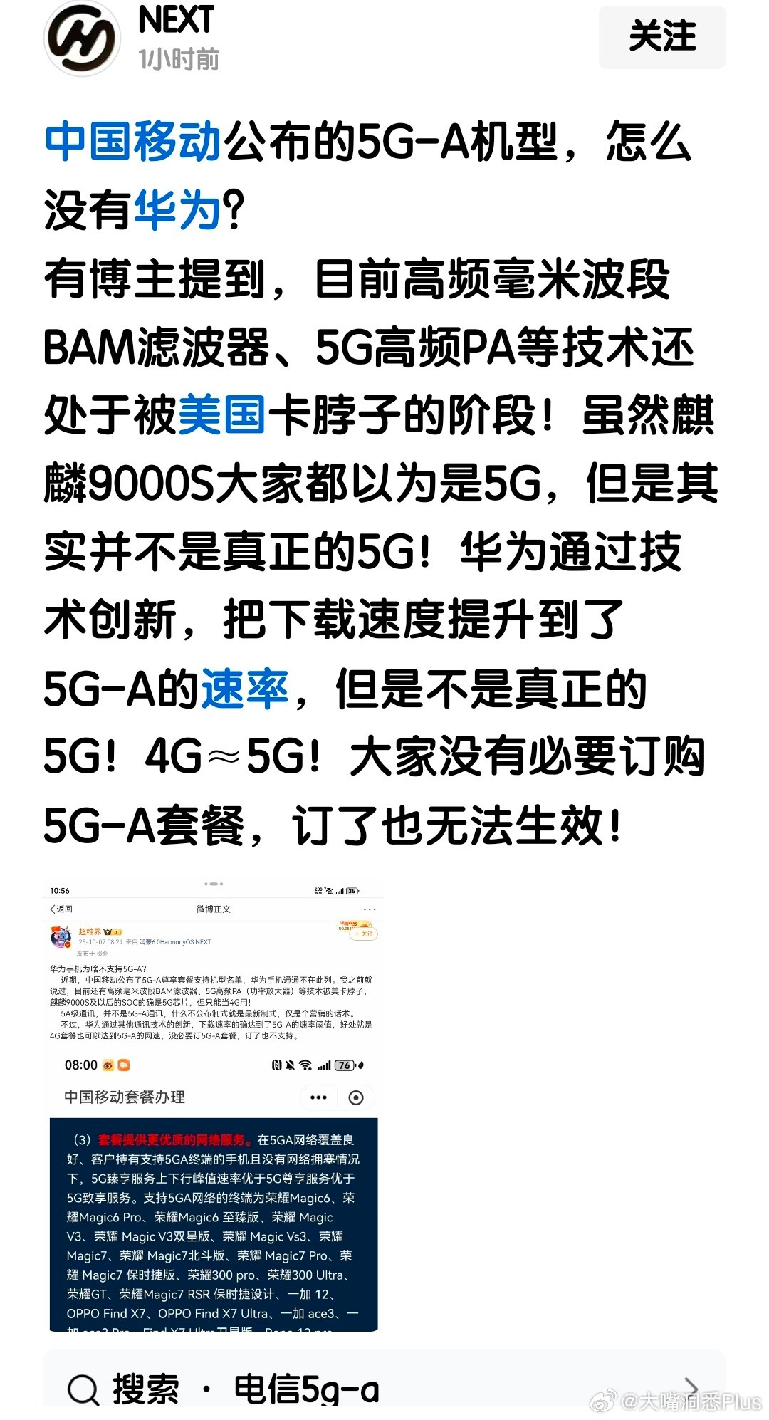 “真假5G”，真5G跑不赢“假5G”，这你受得了吗？[doge]​​​
