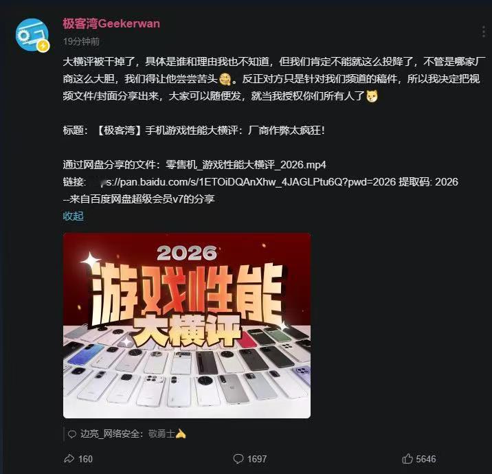 极客湾开始硬刚手机厂商，直接把视频文件开放授权，谁都可以发这怎么下架得过来？