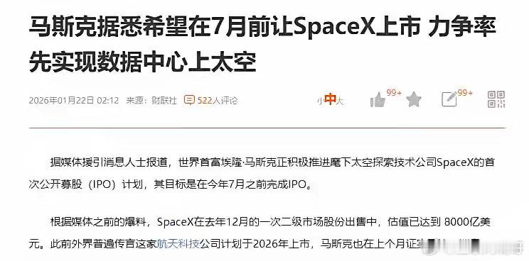 马斯克一盘大棋，正式开始了，太空算力。马斯克说今年7月前让SPACEX上市，这一