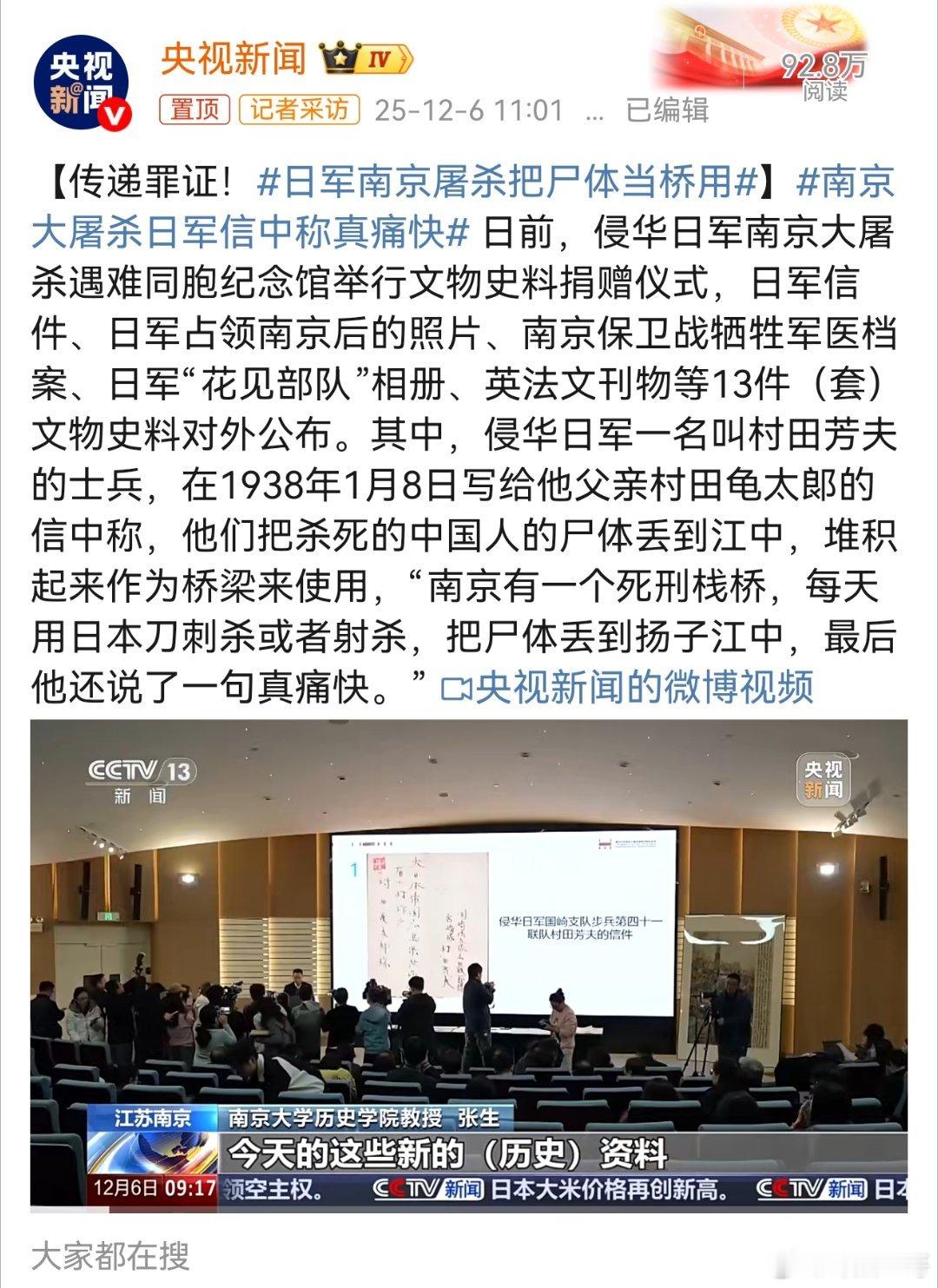 南京大屠杀日军信中称真痛快血书铁证，岂容篡改！日军士兵村田芳夫的家信，是侵略者亲