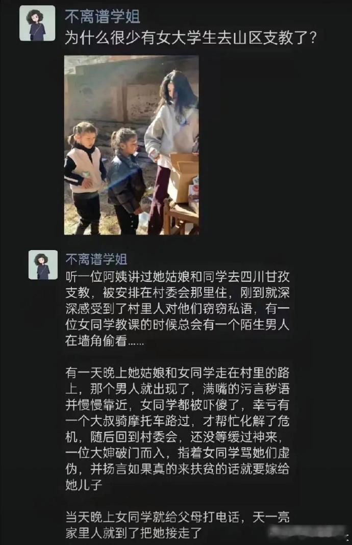 为什么现在很少有女大学生去山区支教了