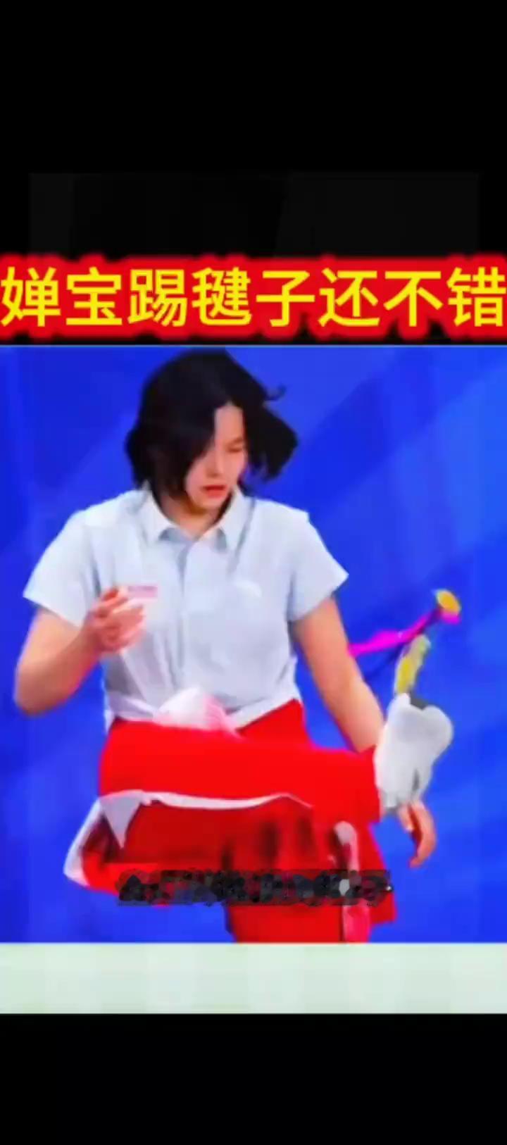 婵宝毽子踢的不错。行家一出手就知有没有世界冠军的身体控制力，真绝了。全红婵这段