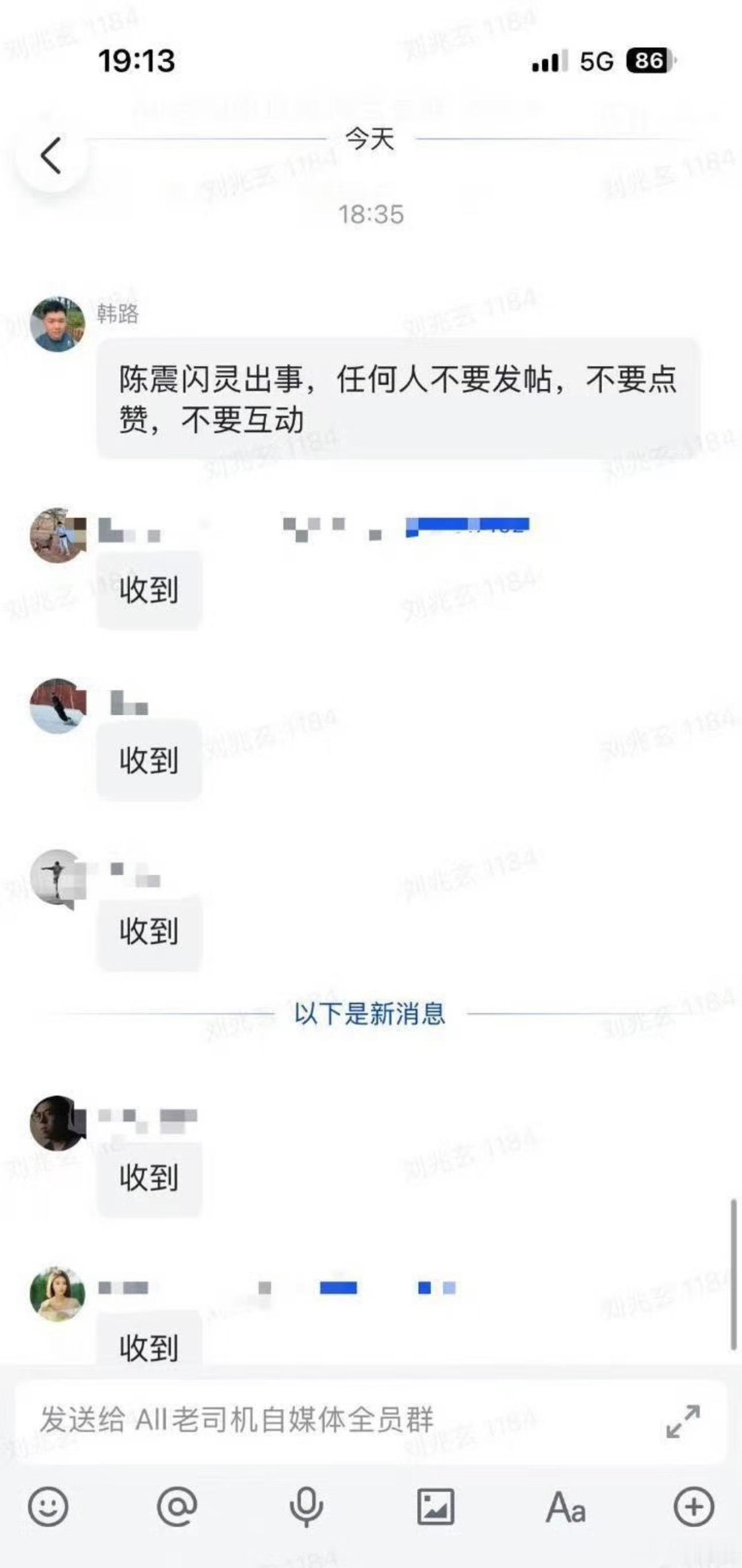 韩路还专门在公司群告知了陈震致歉​​​