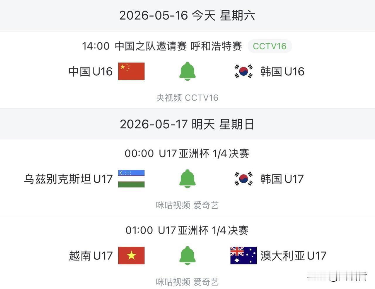 周末值得关注的三场比赛，看点：1、U17国少队的半决赛对手，越南or澳大利亚？