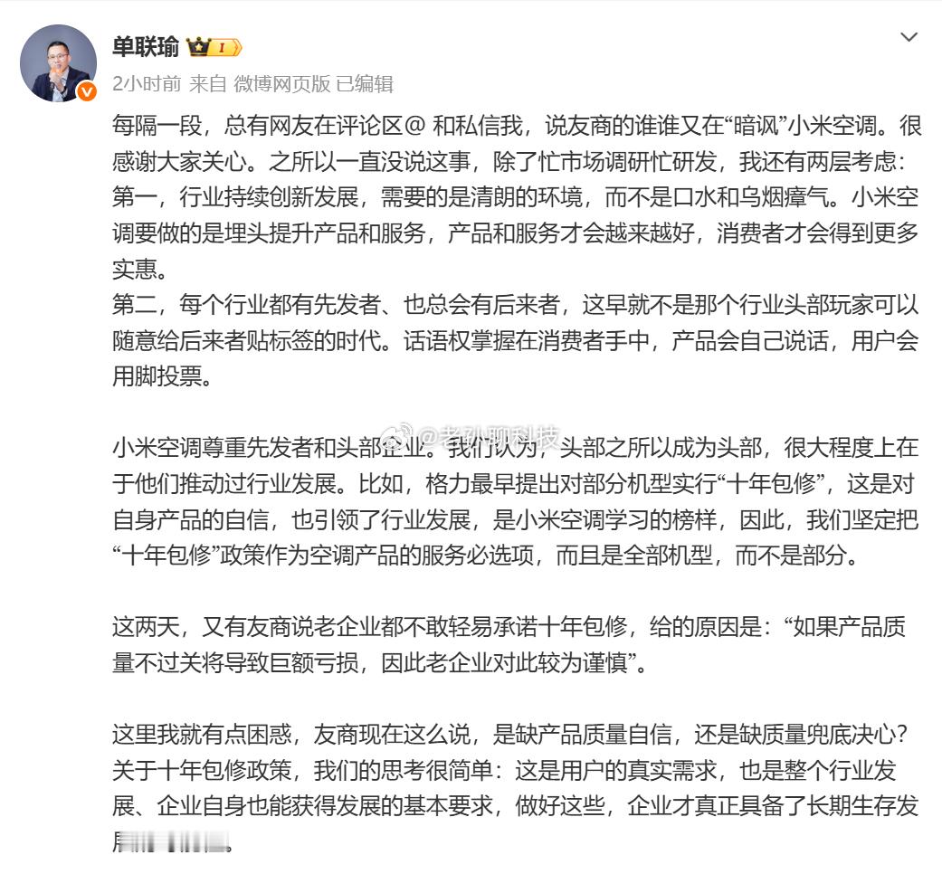 小米高管评老企业不敢承诺十年包修有点意思，小米高管算是公开回应格力高管的质疑卢伟