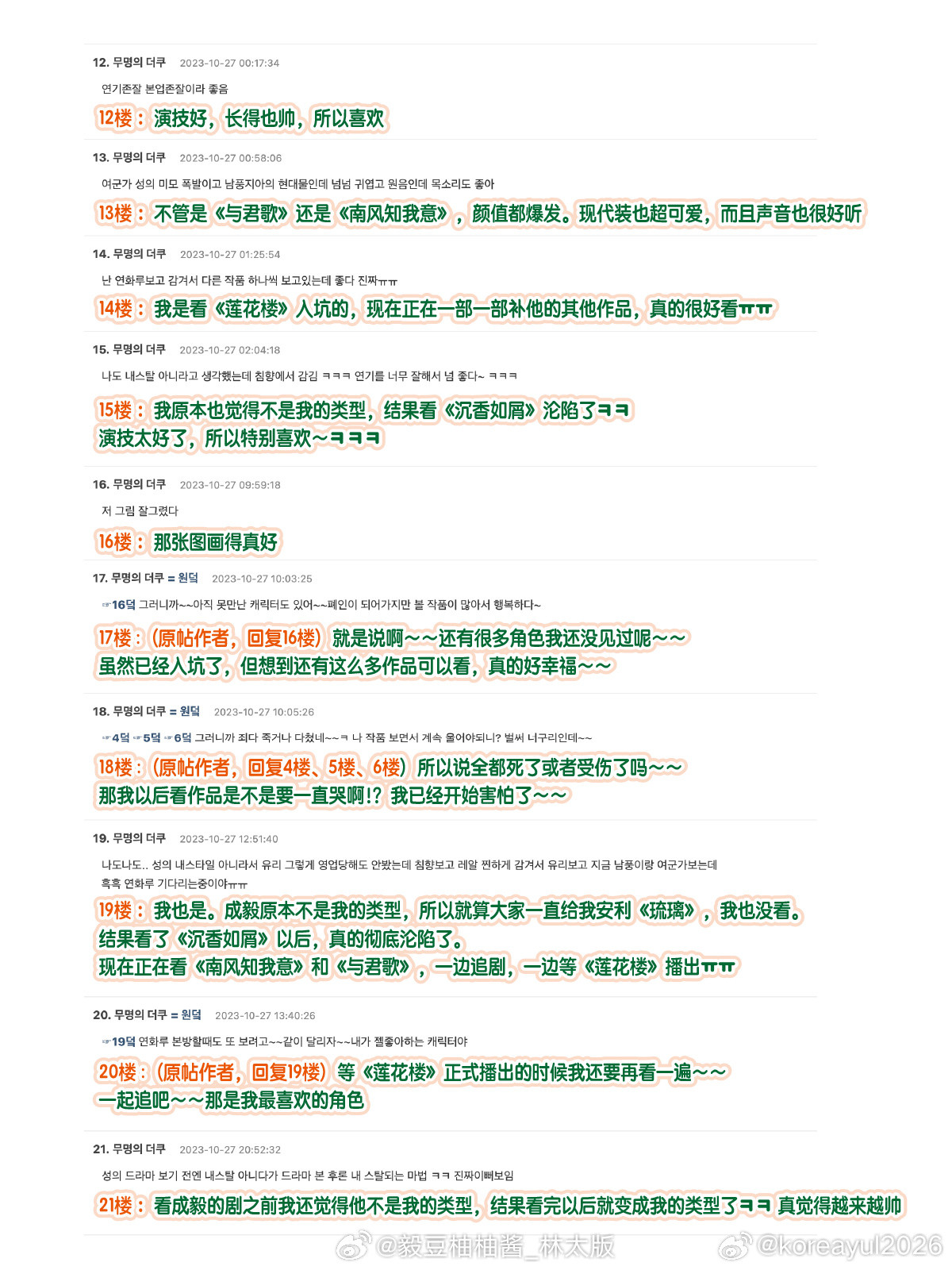 2023年10月韩国论坛Theqoo关于成毅的讨论帖。【2023年韩国网友：
