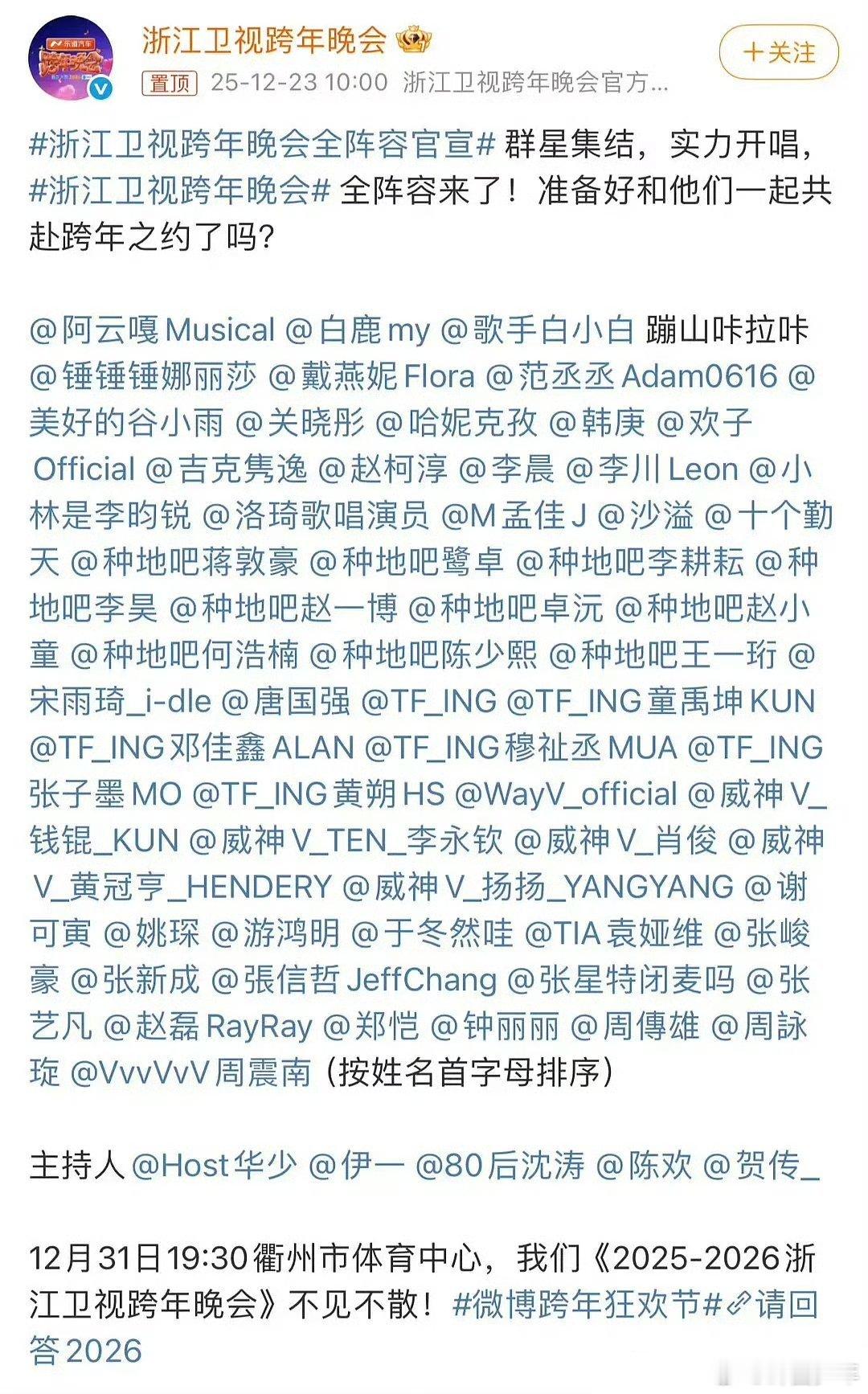 各家跨年晚会的明星阵容四大卫视跨年晚会阵容陆续曝光，涵盖偶像团体、实力歌手、当