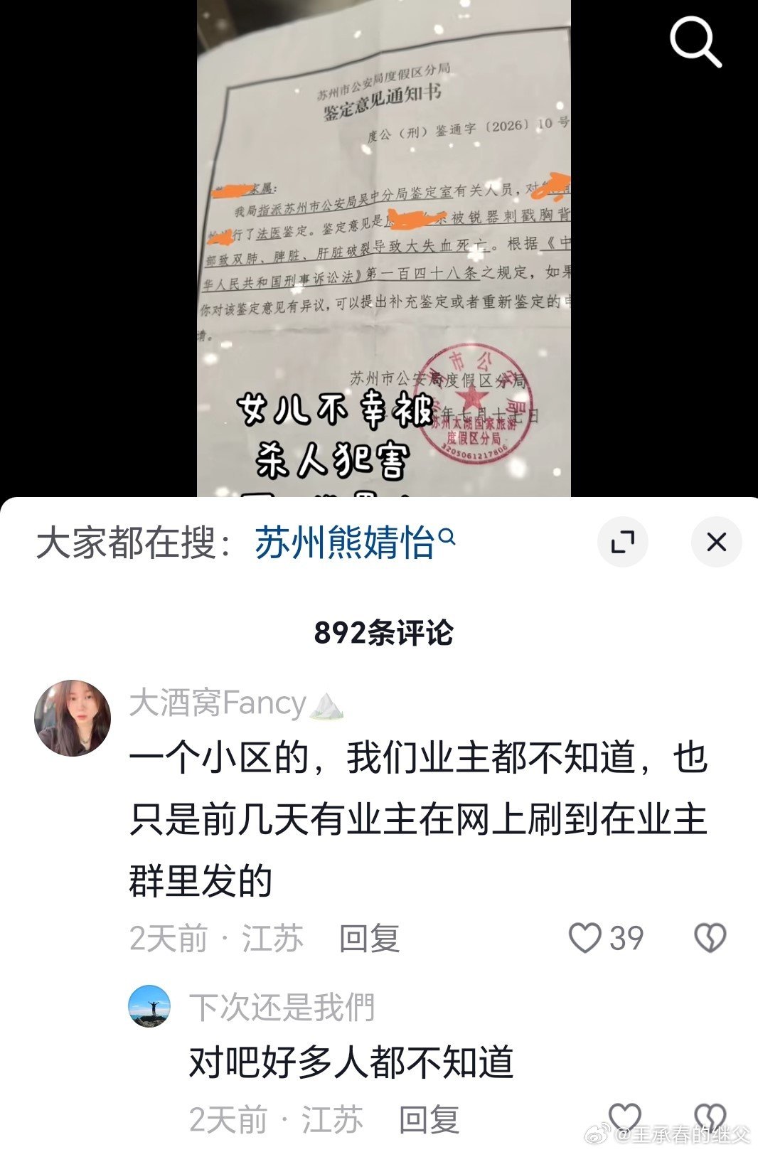 7月5日，苏州发生一起刑事案件，无业男子追求女孩，被拒绝多次，持续跟踪骚扰，最后十几刀将女孩S害，然