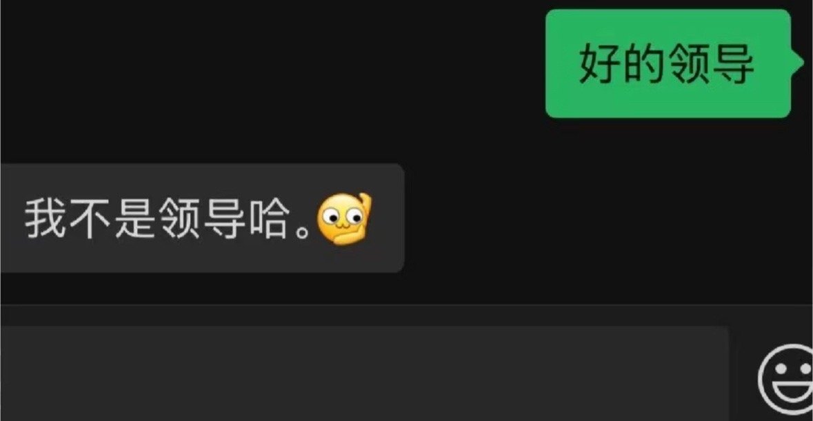 职场上遇到这种情况该怎么回[doge]​​​