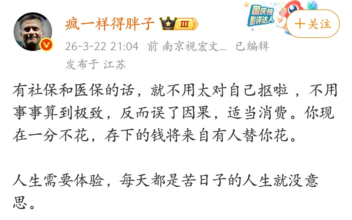 人生需要体验，钱该花还是得花，别让自己过的太苦。