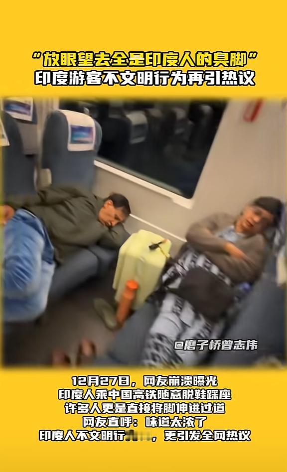 “滚回自己的国家！”12月27日，四川，一男子刚上高铁，就看见一群印度人在车上脱