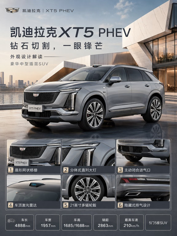 钻石切割颜值在线｜XT5PHEV可油可电真香