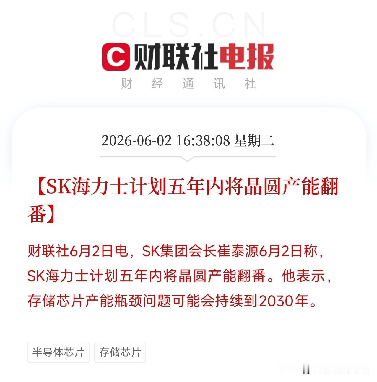 SK海力士五年产能翻番！存储芯片产能瓶颈要卡到2030年，AI把内存条吃成了基建