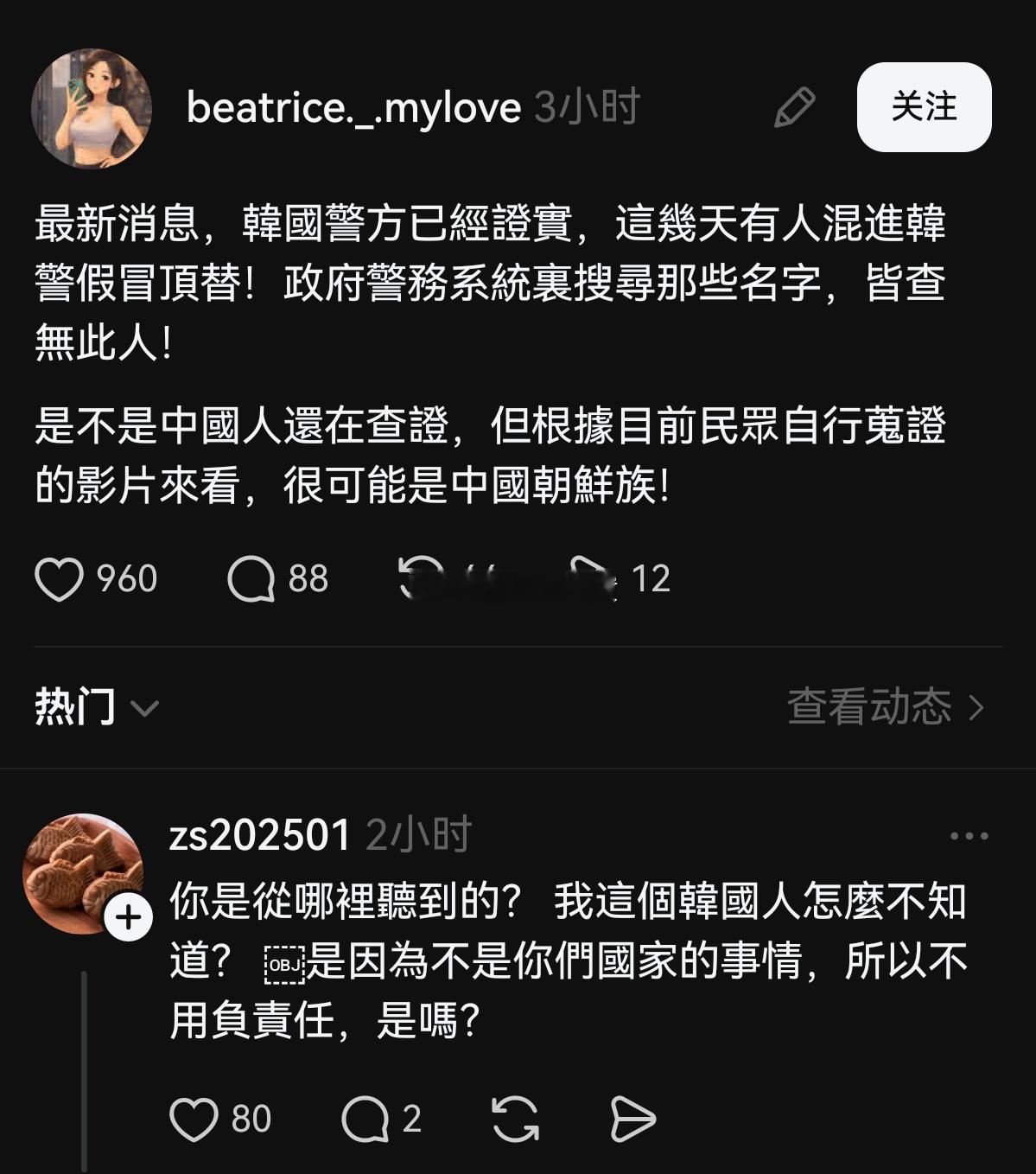 青鸟造谣“韩国的警察都是假冒的”，结果被真韩国人打脸了