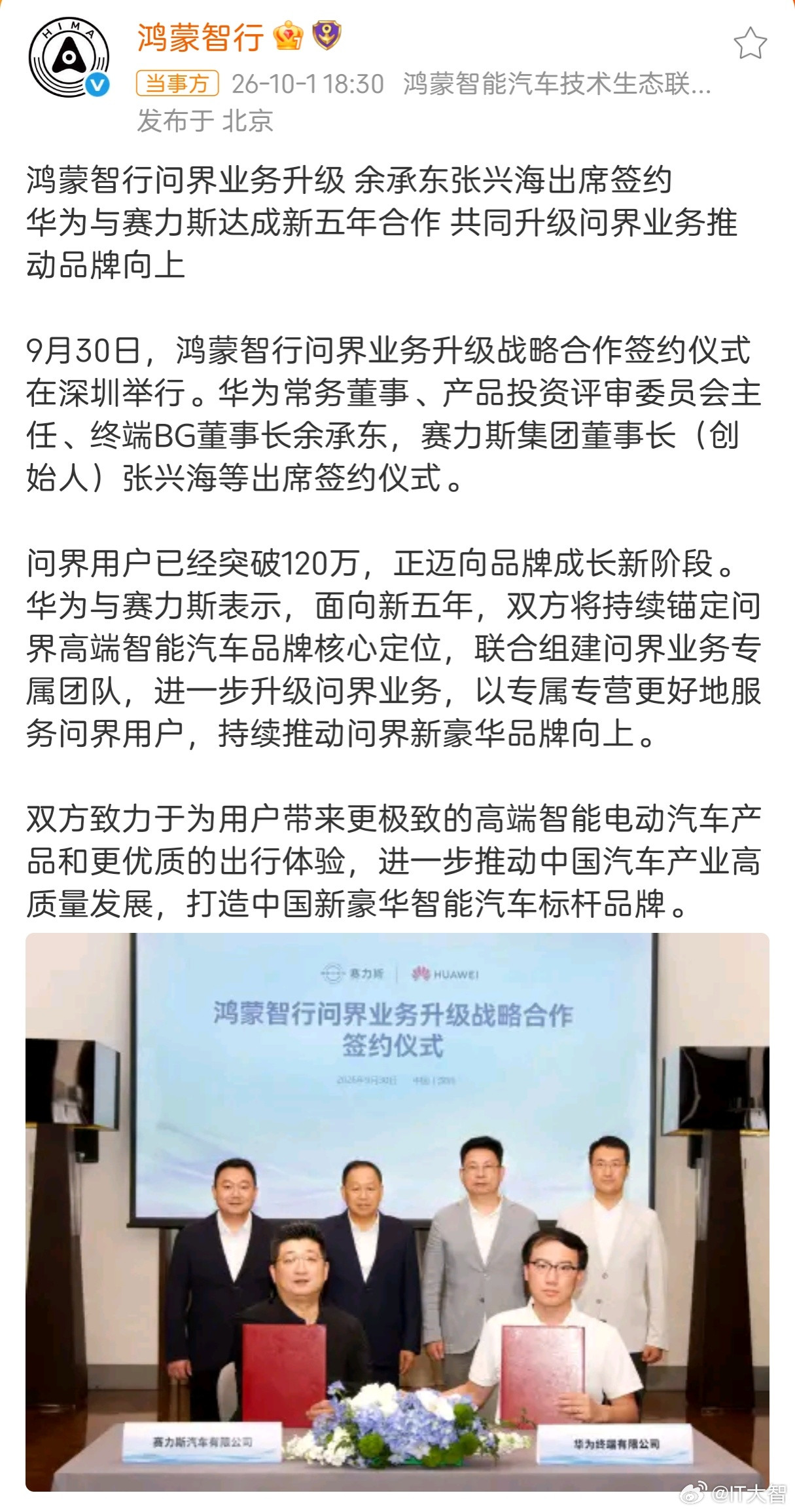赛力斯：离婚吧，我觉得没有你我可以过得更好。鸿蒙智行：你可想好了，分手后我的财产、资源你一分都拿不到