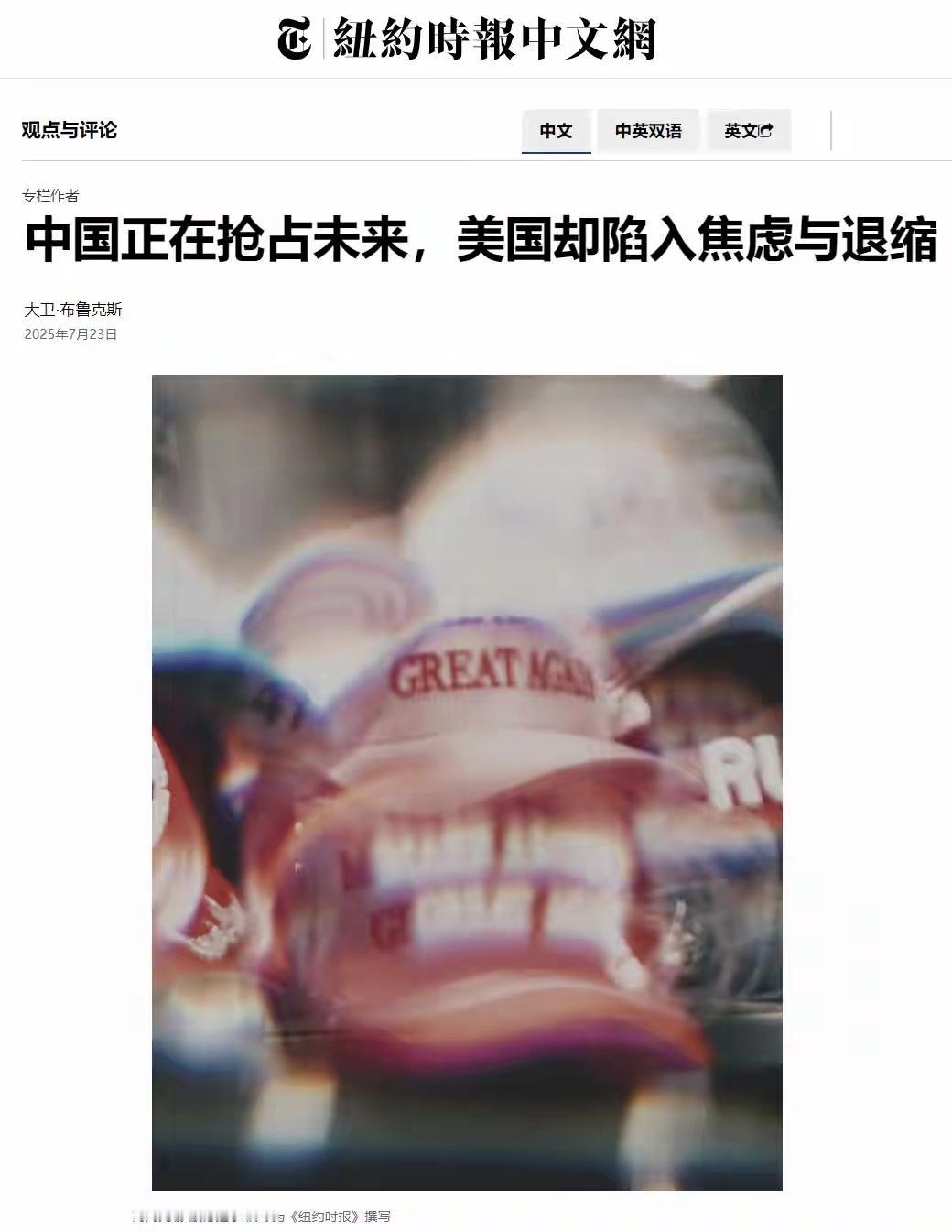 一个明显的信号，全球竞争格局正在悄然发生变化，美媒也感叹，中美发展情况截然相反！