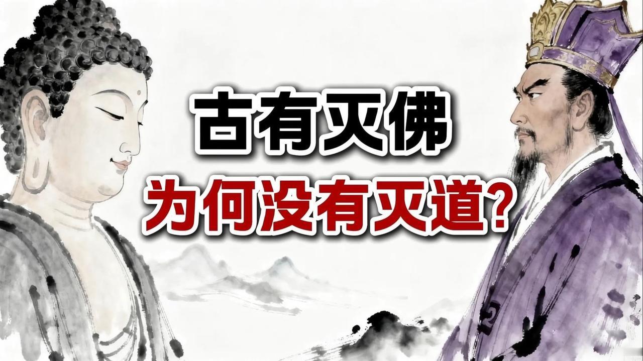 “三武一宗灭佛”，是北魏太武帝、北周武帝、唐武宗、后周世宗发起的四次大规模限佛运
