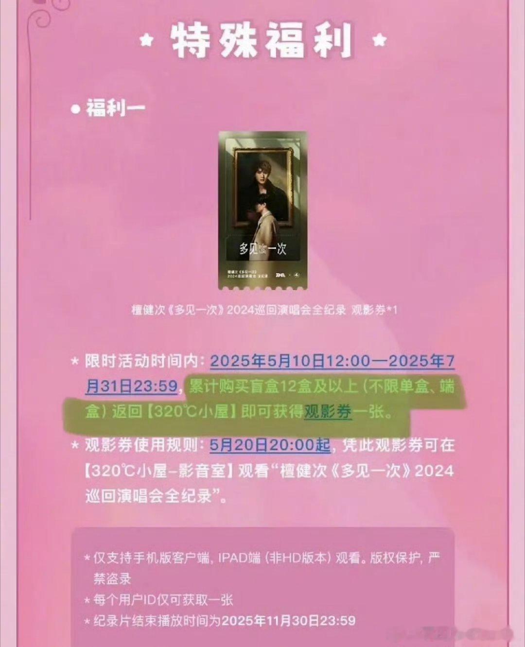 投：檀健次的官方周边定价，被网友审判了粉丝花1千块买个盲盒，送