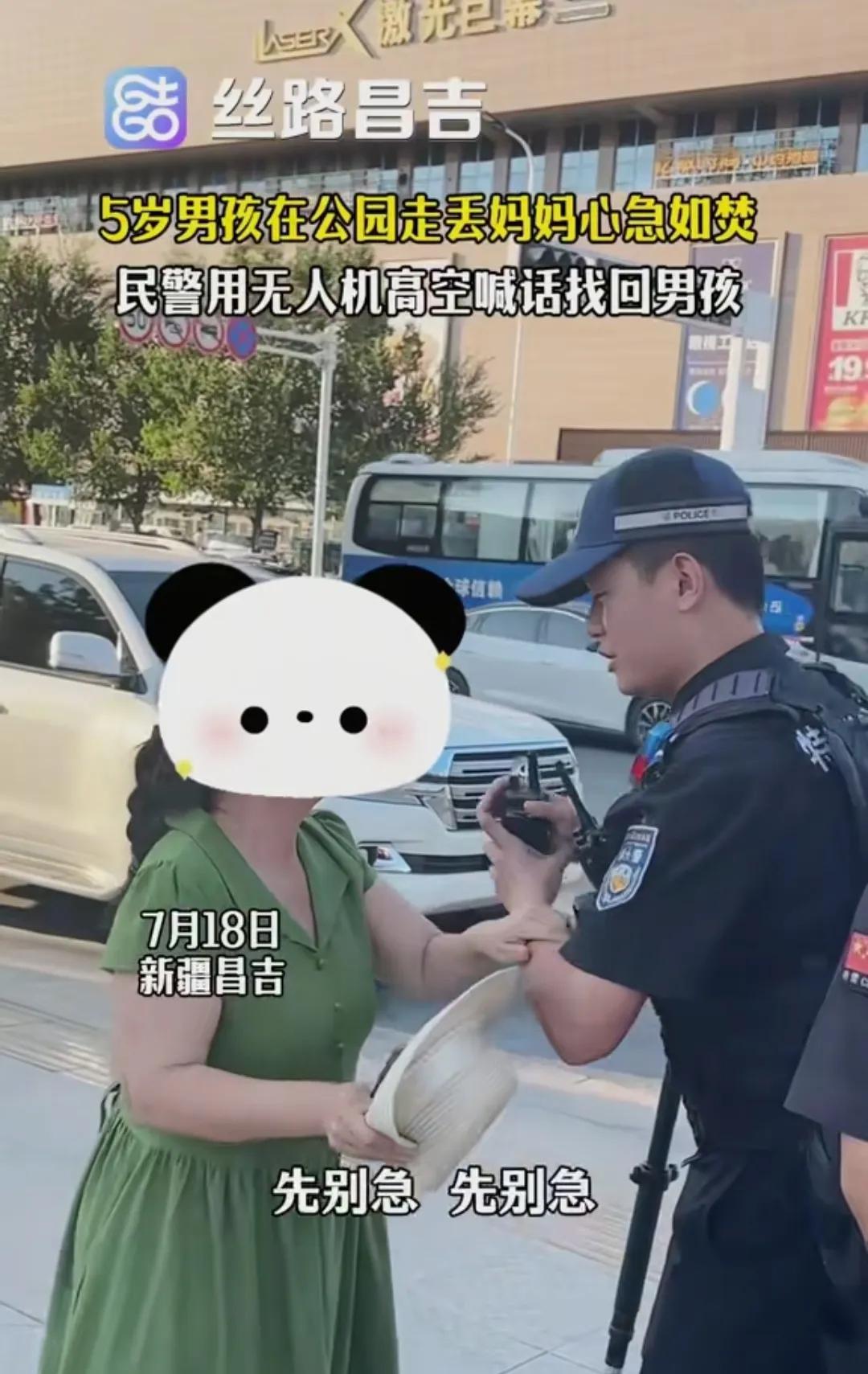 神奇！新疆昌吉，1名5岁男孩在公园走失，孩子妈妈急得跳脚，向民警求助：“帮帮我，