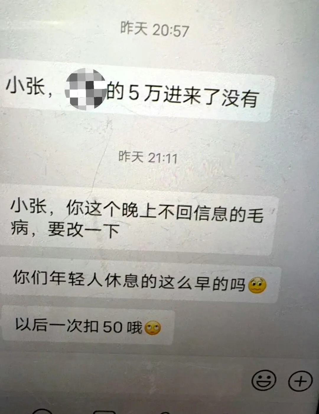 晚上老板的消息要不要回​