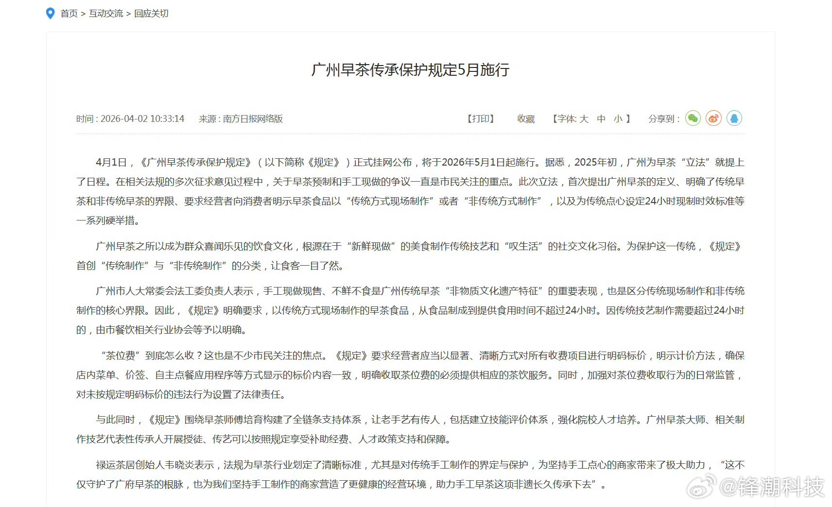 广州早茶立法了，5月1日起，要求商家必须明示菜品是传统现场制作，还是非传统方式制