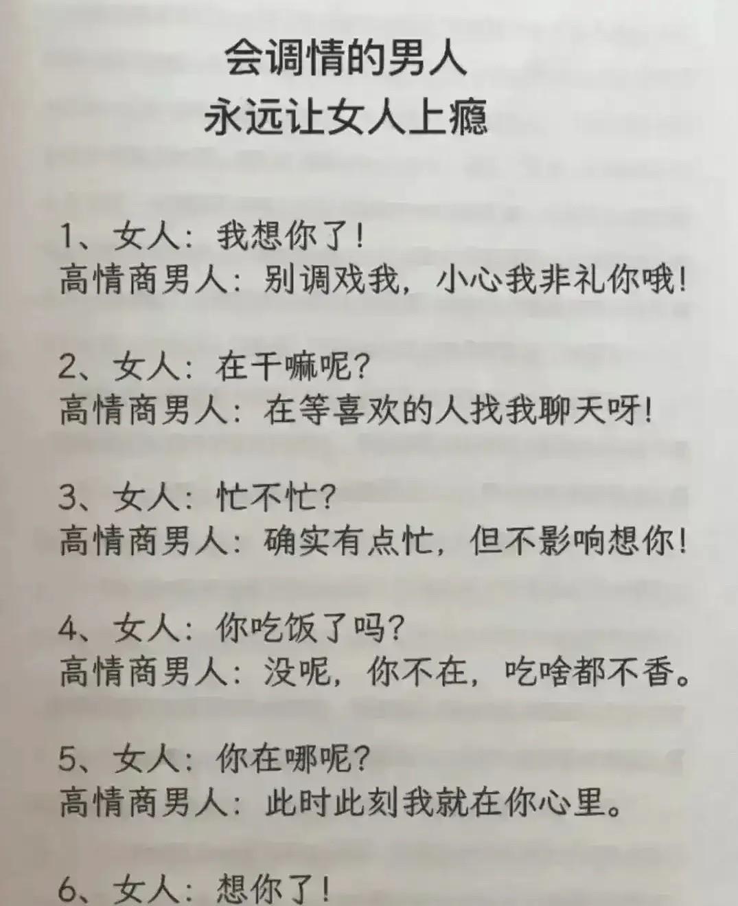 会调情的男人，永远让女人上瘾！高情商聊天术正版书籍