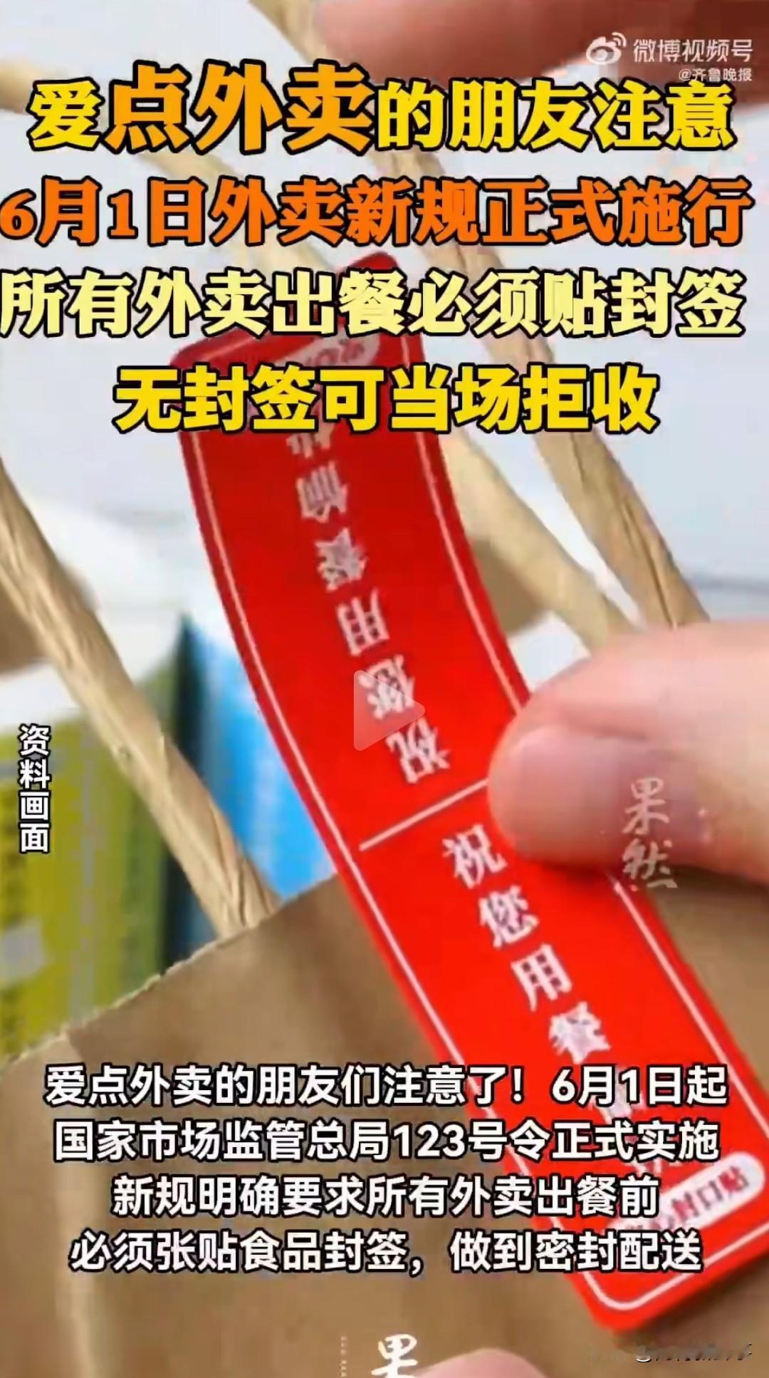 以前点外卖只能忍气吞声，现在终于有了硬气的底气。没想到从下个月开始，没贴这个东