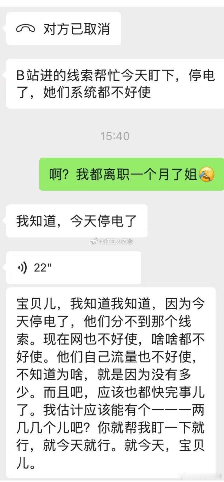 离职一个月还安排工作啊​​​​