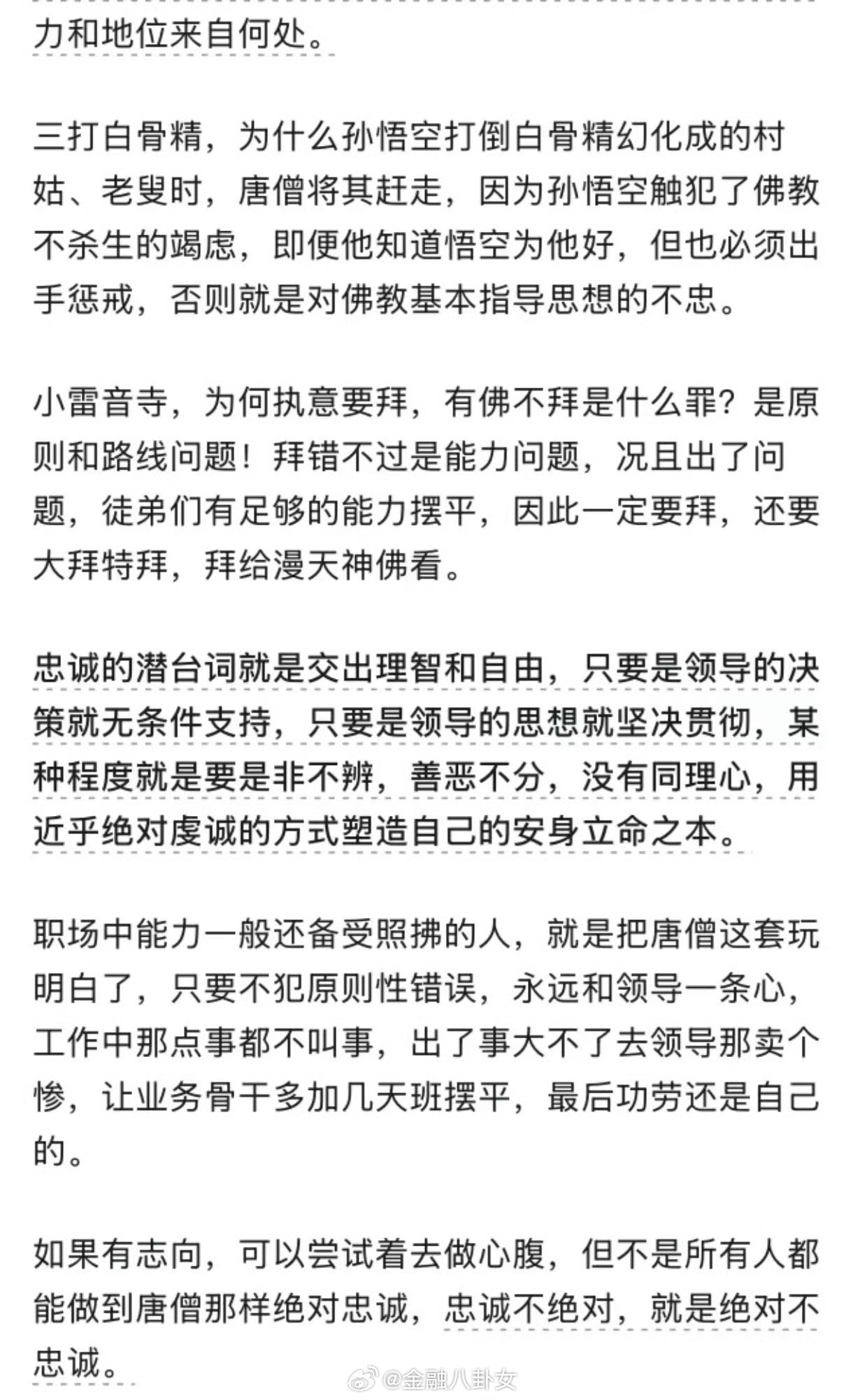 为什么有的人不愿意成为领导心腹