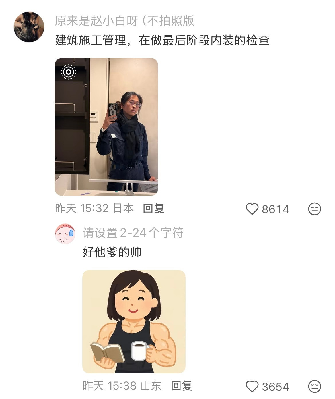 想要一个全是女性工作照的评论区