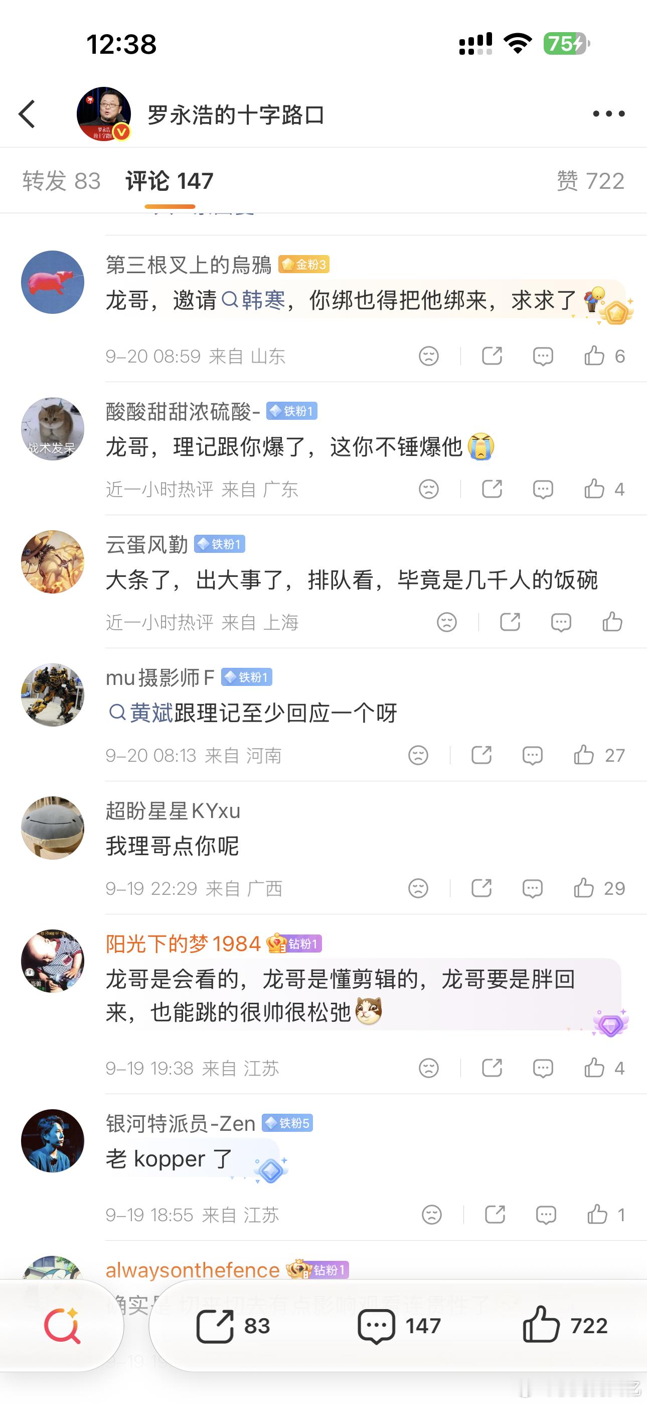 面对理记，罗永浩沉默了沉默的原因是官媒给他定了性试想一下，罗永浩失去了社交媒体所
