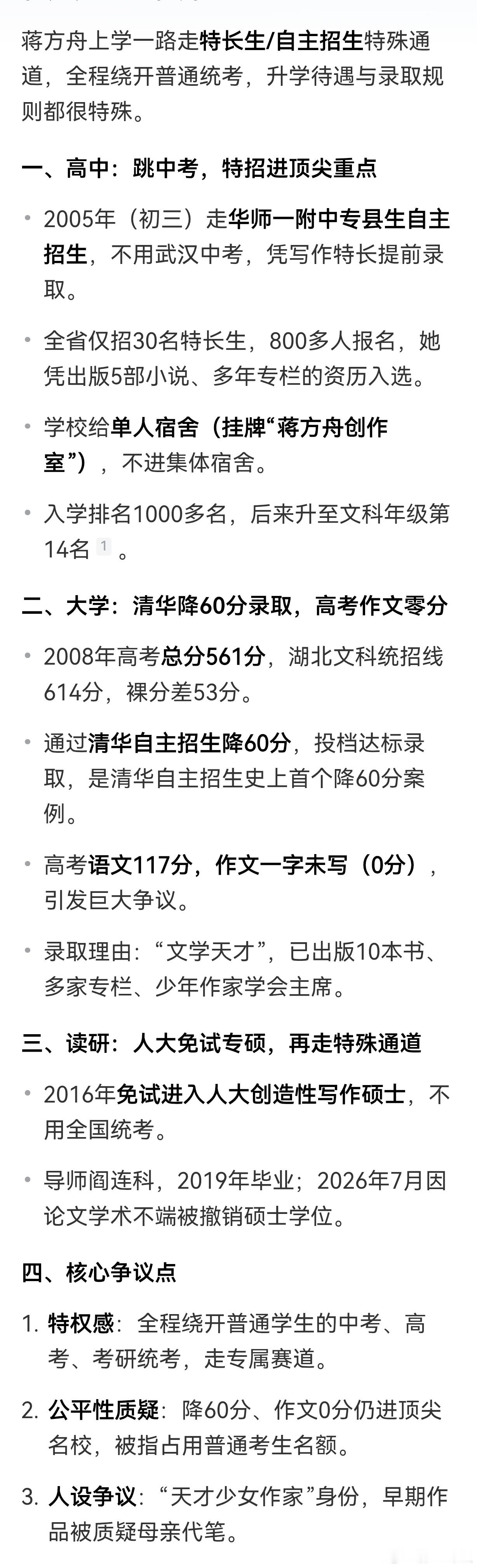 我为什么一直对自主招生、特招嗤之以鼻，因为你一搞，就有类似蒋方舟这种，中考、高考