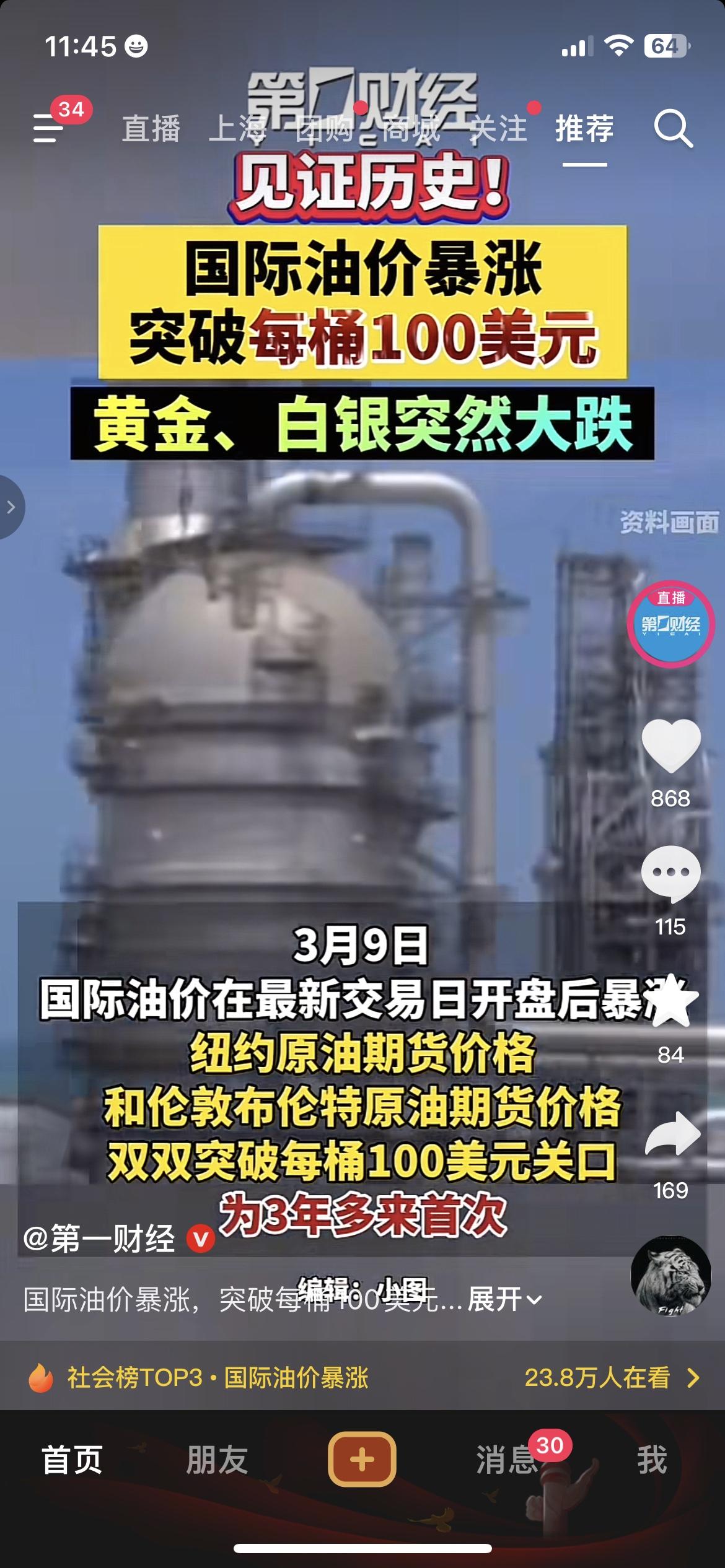 今天真的见证历史了！国际油价直接暴涨，纽约和伦敦原油双双突破每桶100美元，是3