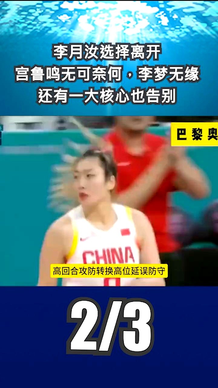 李月汝拒绝了舒舒服服的集训，扭头钻进了欧美的肌肉丛林。国内荣誉早就拿满了，她偏要跑去土耳其和WNBA